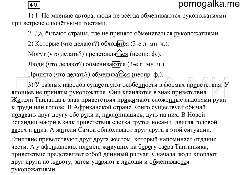 часть 1 страница 32 глава 1 упражнение 49 русский язык 5 класс Шмелёв 2018 год