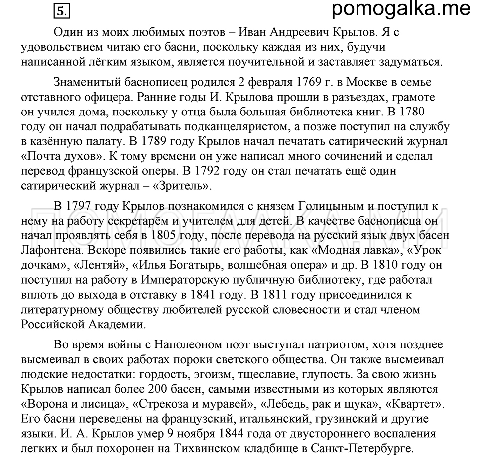 часть 1 страница 11 глава 1 упражнение 5 русский язык 5 класс Шмелёв 2018 год