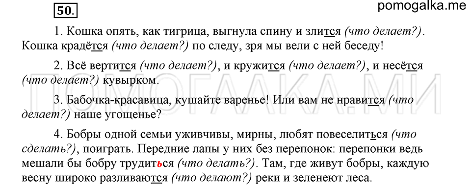 часть 1 страница 32 глава 1 упражнение 50 русский язык 5 класс Шмелёв 2018 год