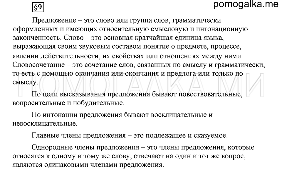 часть 1 страница 34 глава 1 ответы на дополнительные вопросы к §9 русский язык 5 класс Шмелёв 2018 год