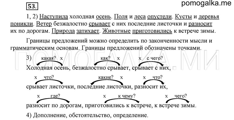 часть 1 страница 34 глава 1 упражнение 53 русский язык 5 класс Шмелёв 2018 год