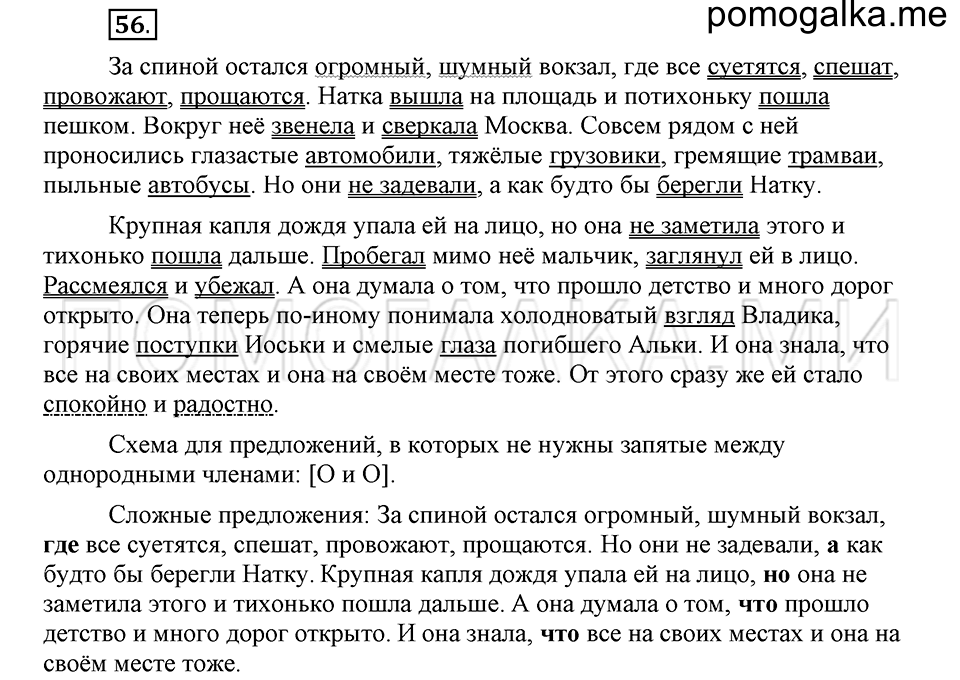 часть 1 страница 35 глава 1 упражнение 56 русский язык 5 класс Шмелёв 2018 год