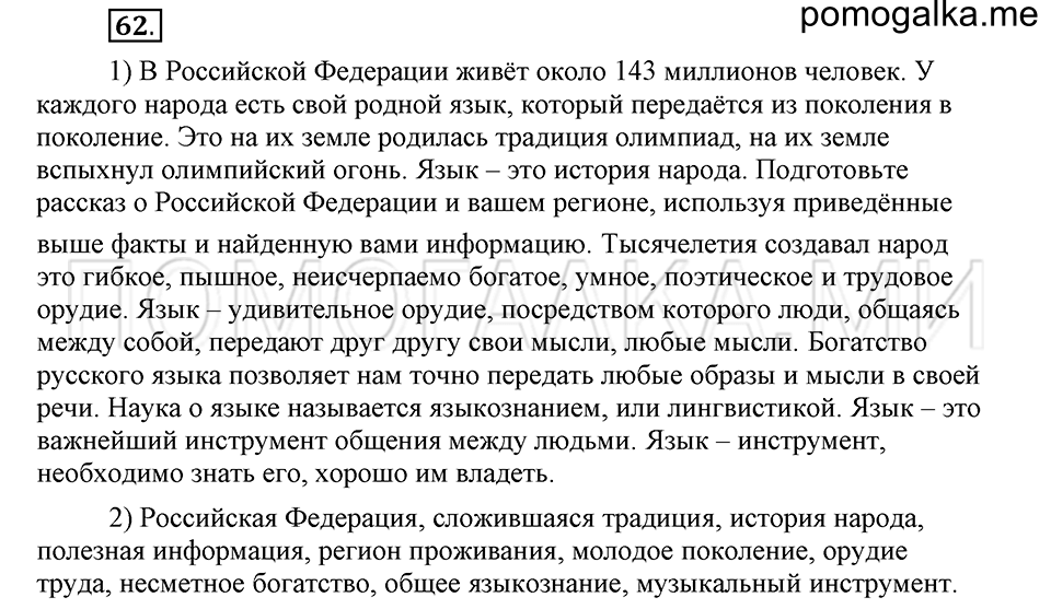 часть 1 страница 39 глава 1 упражнение 62 русский язык 5 класс Шмелёв 2018 год