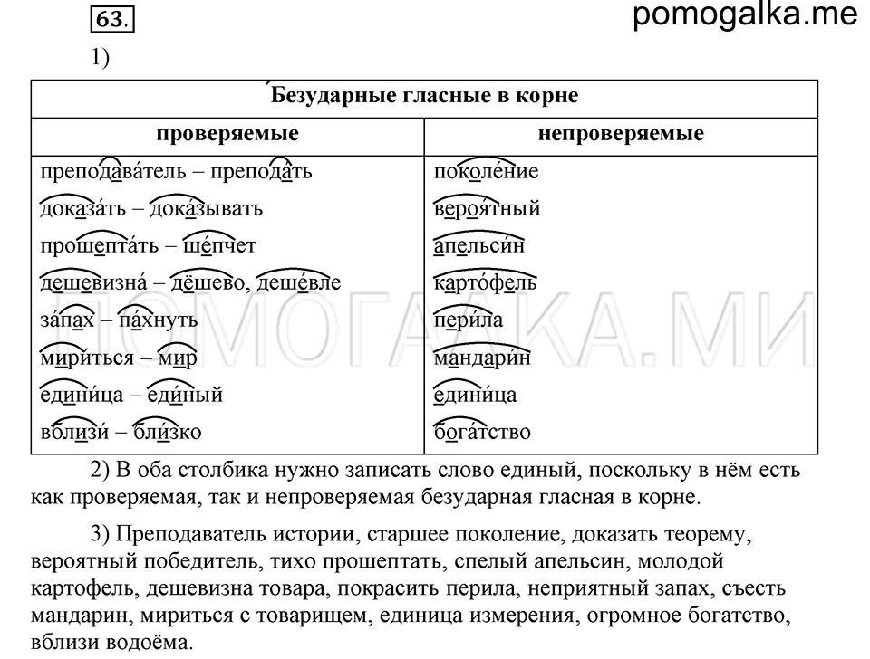 часть 1 страница 39 глава 1 упражнение 63 русский язык 5 класс Шмелёв 2018 год