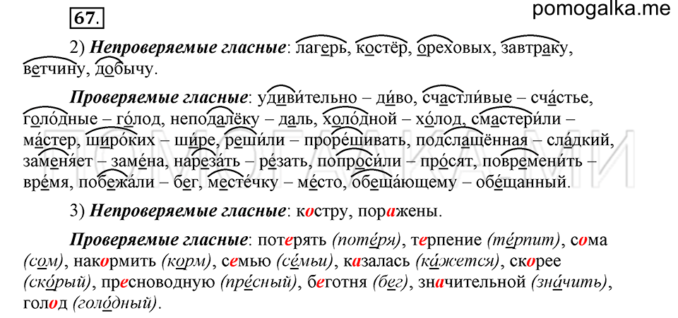 часть 1 страница 41 глава 1 упражнение 67 русский язык 5 класс Шмелёв 2018 год