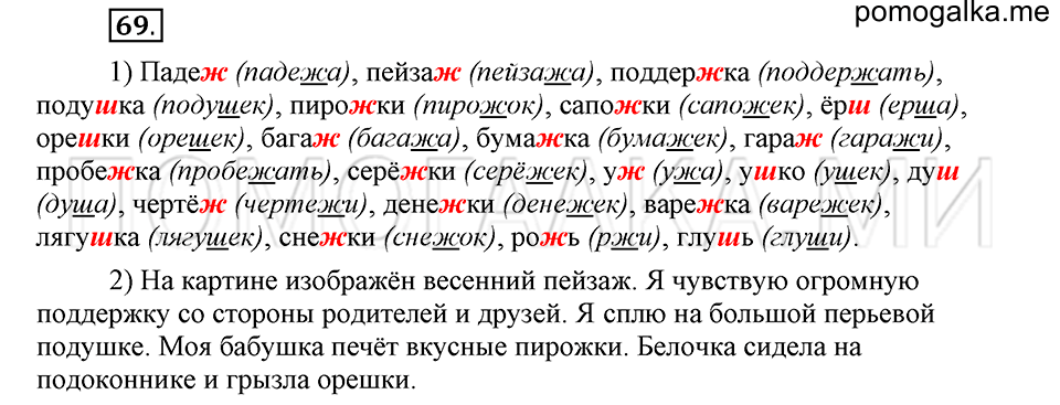 часть 1 страница 43 глава 1 упражнение 69 русский язык 5 класс Шмелёв 2018 год