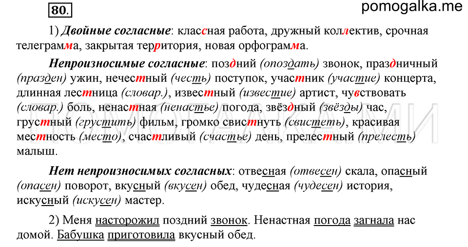 часть 1 страница 48 глава 1 упражнение 80 русский язык 5 класс Шмелёв 2018 год