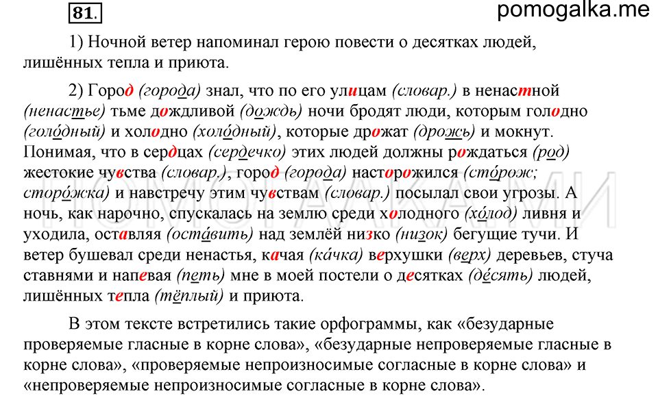часть 1 страница 49 глава 1 упражнение 81 русский язык 5 класс Шмелёв 2018 год