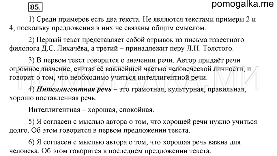 часть 1 страница 53 глава 1 упражнение 85 русский язык 5 класс Шмелёв 2018 год