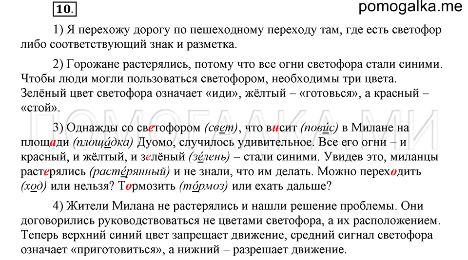 часть 1 страница 72 глава 2 упражнение 10 русский язык 5 класс Шмелёв 2018 год