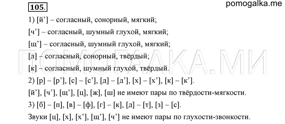 часть 1 страница 133 глава 2 упражнение 105 русский язык 5 класс Шмелёв 2018 год