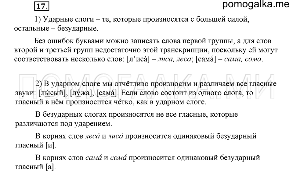 часть 1 страница 80 глава 2 упражнение 17 русский язык 5 класс Шмелёв 2018 год
