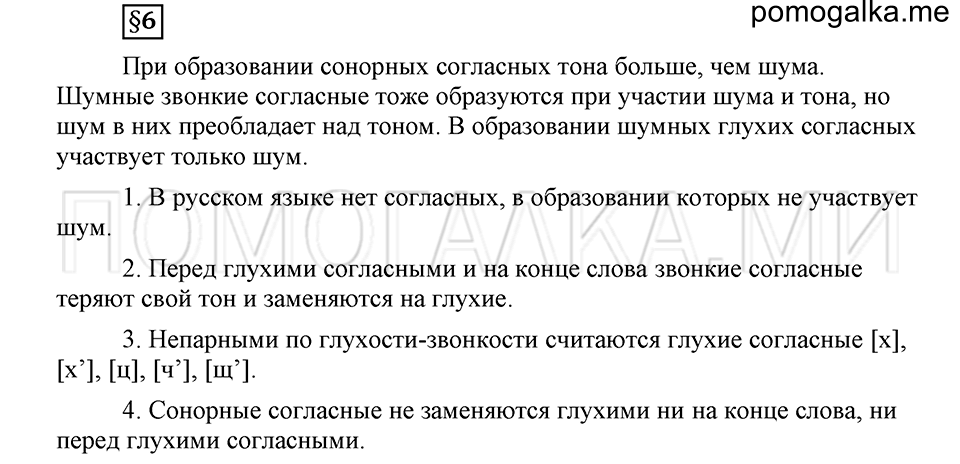 часть 1 страница 83 глава 2 ответы на дополнительные вопросы к §6 русский язык 5 класс Шмелёв 2018 год