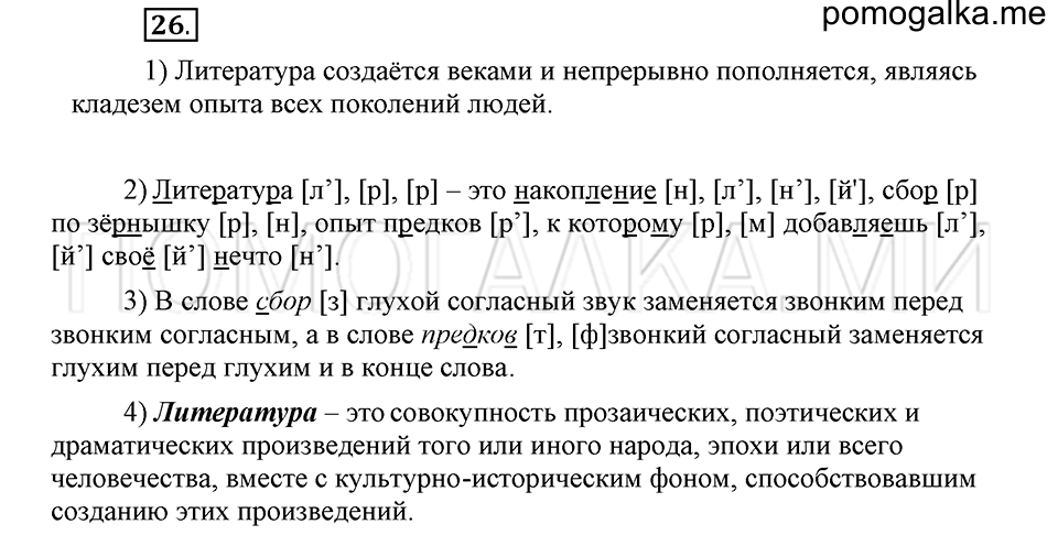 часть 1 страница 85 глава 2 упражнение 26 русский язык 5 класс Шмелёв 2018 год