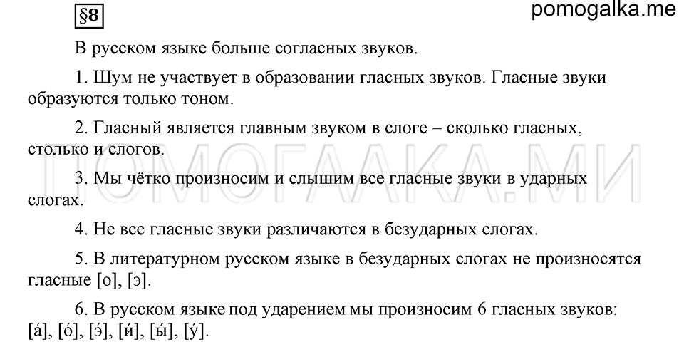 часть 1 страница 90 глава 2 ответы на дополнительные вопросы к §8 русский язык 5 класс Шмелёв 2018 год