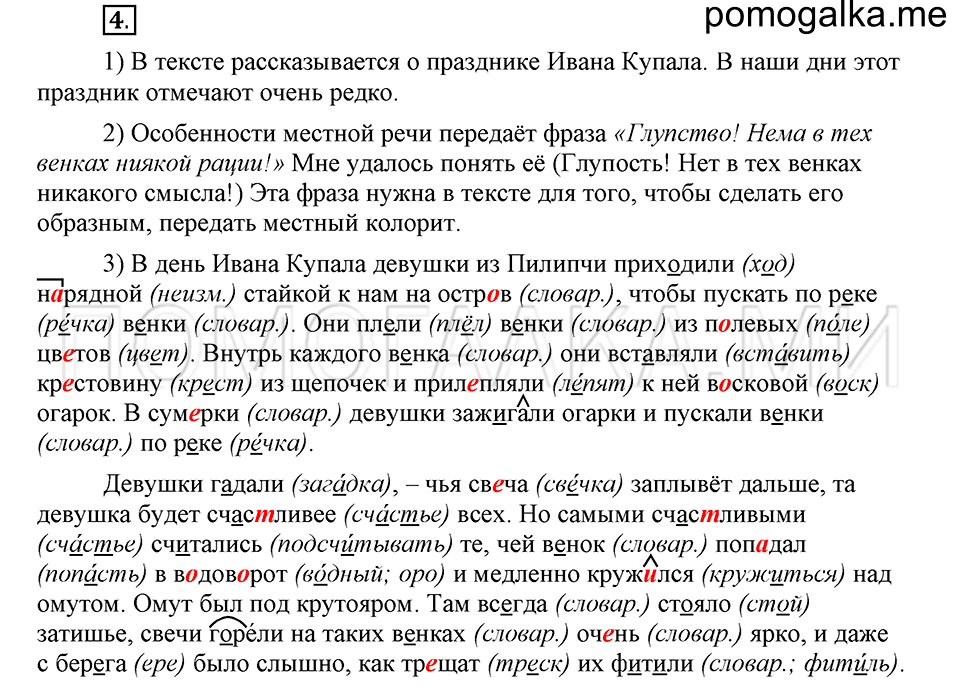 часть 1 страница 67 глава 2 упражнение 4 русский язык 5 класс Шмелёв 2018 год