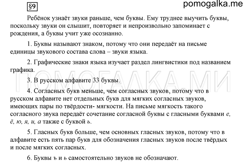 часть 1 страница 94 глава 2 ответы на дополнительные вопросы к §9 русский язык 5 класс Шмелёв 2018 год
