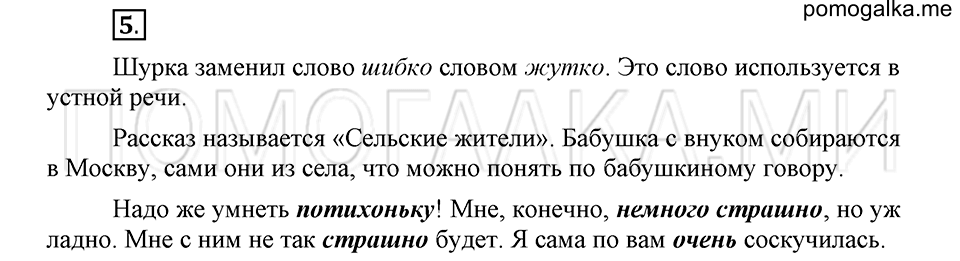 часть 1 страница 69 глава 2 упражнение 5 русский язык 5 класс Шмелёв 2018 год