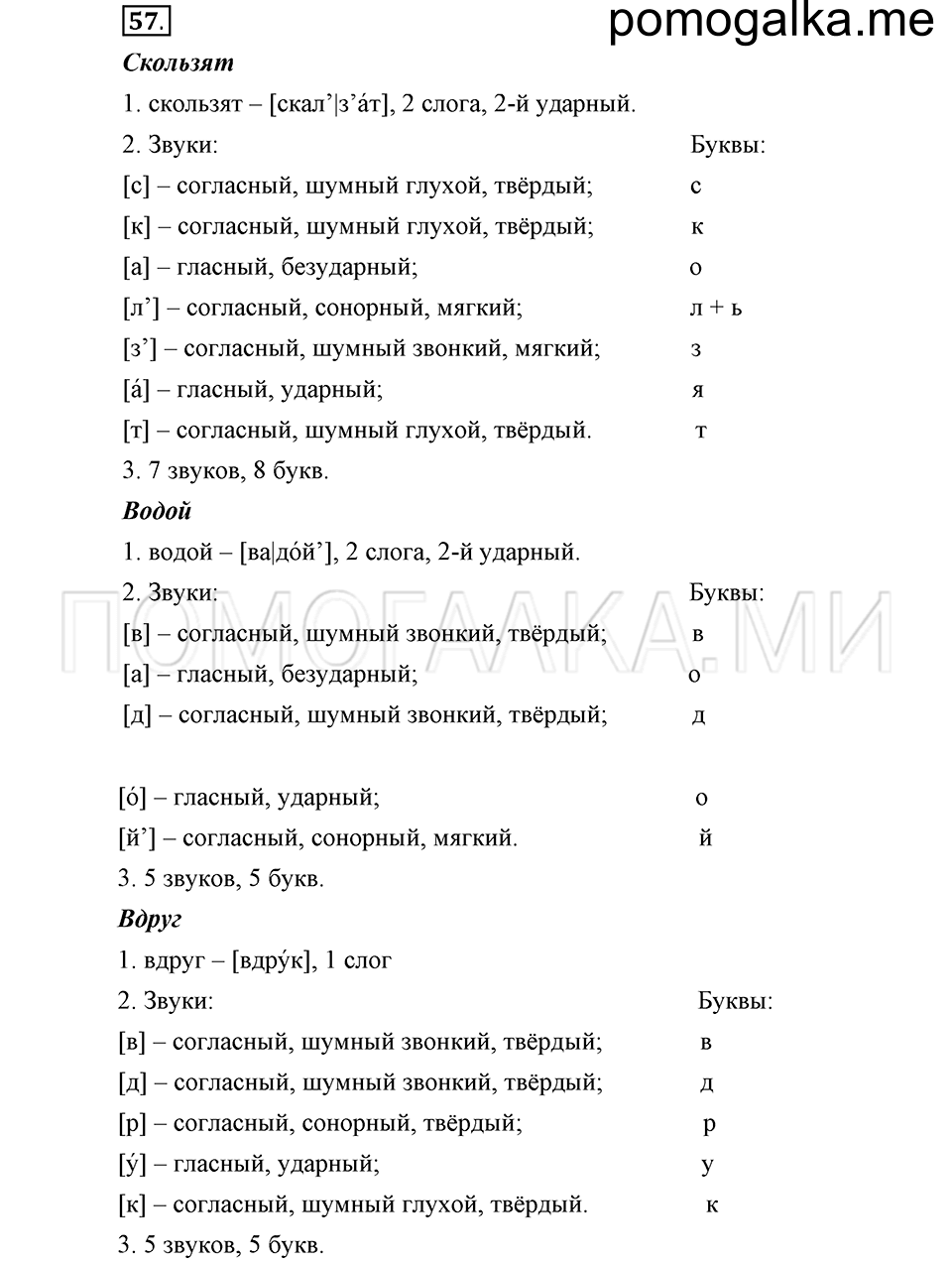 часть 1 страница 103 глава 2 упражнение 57 русский язык 5 класс Шмелёв 2018 год