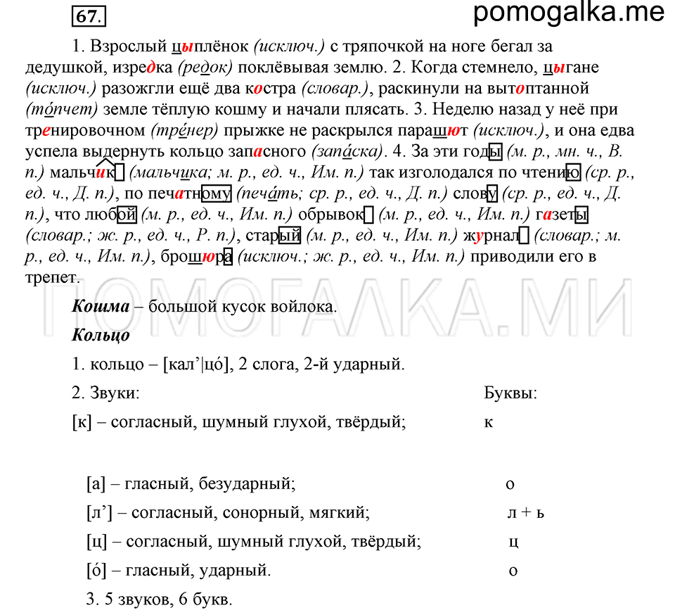 часть 1 страница 108 глава 2 упражнение 67 русский язык 5 класс Шмелёв 2018 год