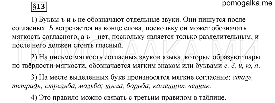 часть 1 страница 109 глава 2 ответы на дополнительные вопросы к §13 русский язык 5 класс Шмелёв 2018 год