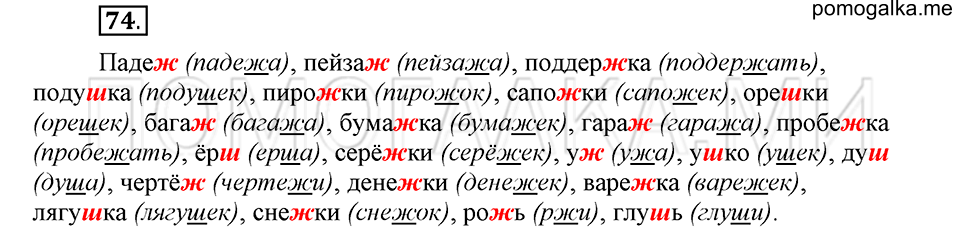 часть 1 страница 112 глава 2 упражнение 74 русский язык 5 класс Шмелёв 2018 год