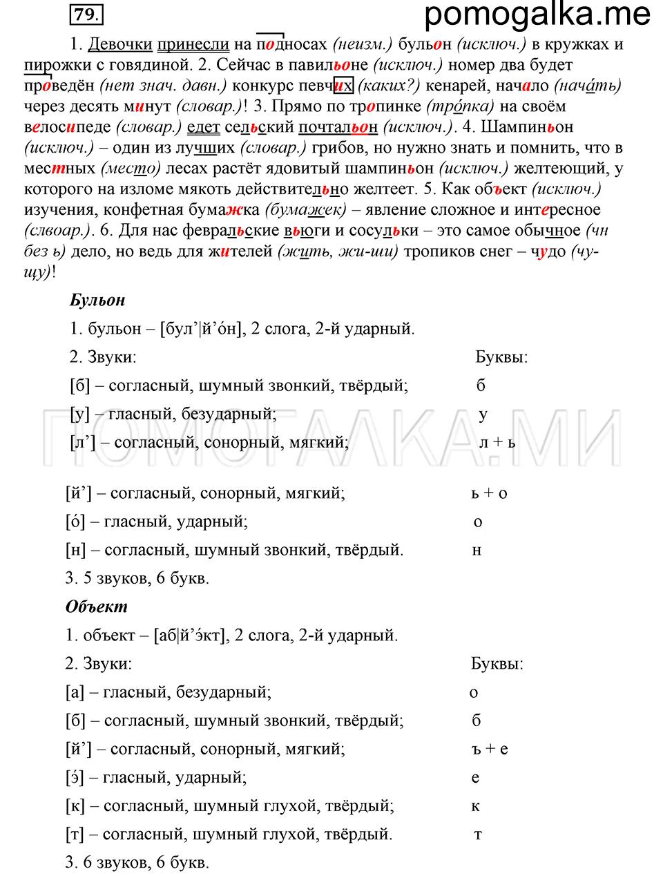 часть 1 страница 114 глава 2 упражнение 79 русский язык 5 класс Шмелёв 2018 год