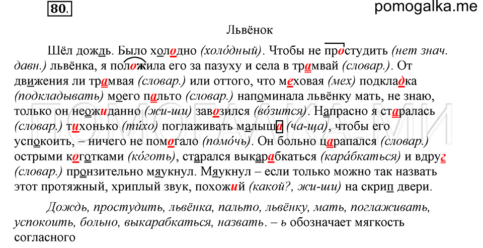 часть 1 страница 115 глава 2 упражнение 80 русский язык 5 класс Шмелёв 2018 год