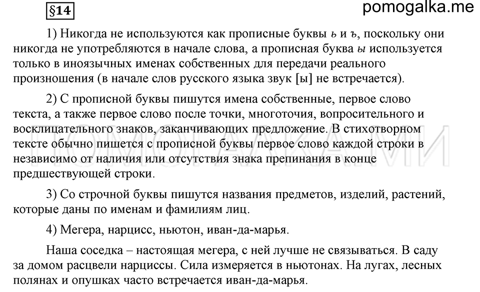 часть 1 страница 116 глава 2  ответы на дополнительные вопросы к §14 русский язык 5 класс Шмелёв 2018 год