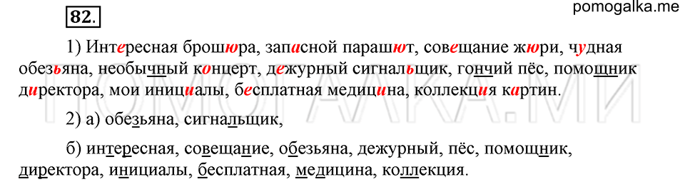 часть 1 страница 115 глава 2 упражнение 82 русский язык 5 класс Шмелёв 2018 год