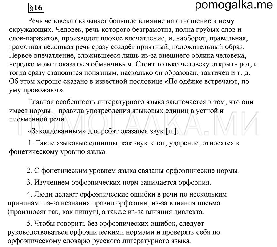 часть 1 страница 128 глава 2 ответы на дополнительные вопросы к §16 русский язык 5 класс Шмелёв 2018 год
