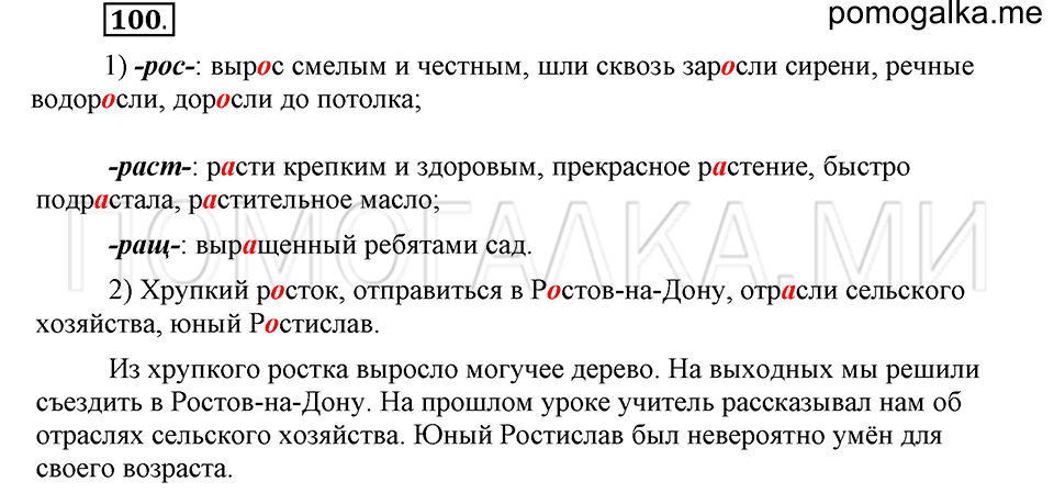 часть 1 страница 189 глава 3 упражнение 100 русский язык 5 класс Шмелёв 2018 год