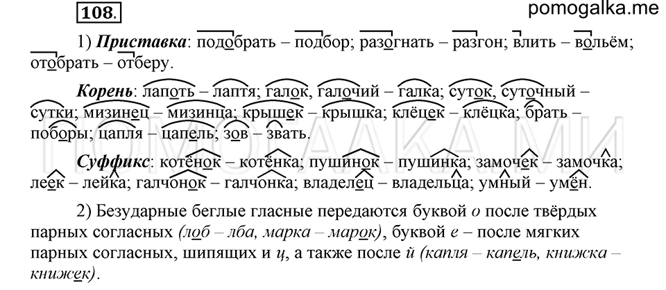 часть 1 страница 192 глава 3 упражнение 108 русский язык 5 класс Шмелёв 2018 год