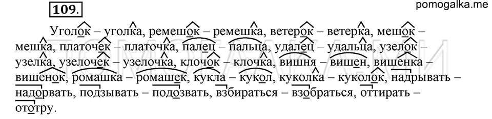 часть 1 страница 194 глава 3 упражнение 109 русский язык 5 класс Шмелёв 2018 год