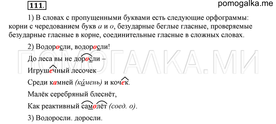 часть 1 страница 194 глава 3 упражнение 111 русский язык 5 класс Шмелёв 2018 год