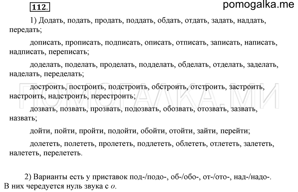 часть 1 страница 195 глава 3 упражнение 112 русский язык 5 класс Шмелёв 2018 год