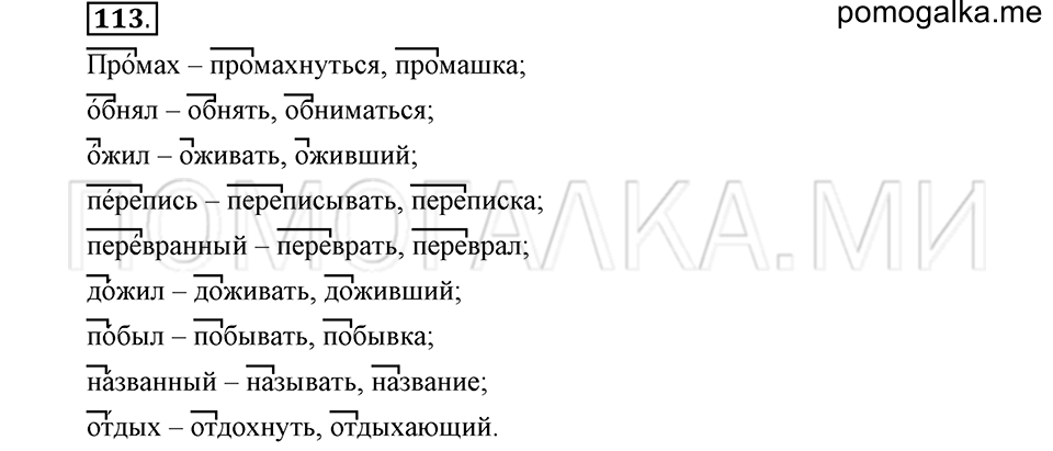 часть 1 страница 195 глава 3 упражнение 113 русский язык 5 класс Шмелёв 2018 год