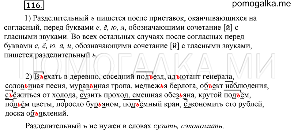 часть 1 страница 196 глава 3 упражнение 116 русский язык 5 класс Шмелёв 2018 год