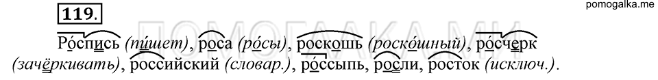 часть 1 страница 197 глава 3 упражнение 119 русский язык 5 класс Шмелёв 2018 год