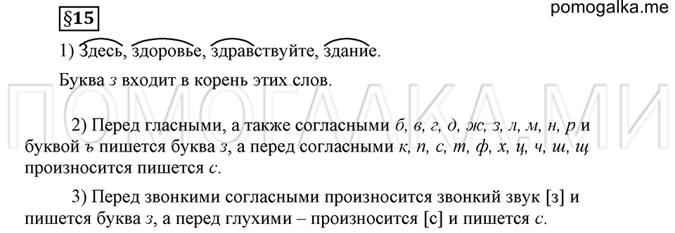 часть 1 страница 198 глава 3 ответы на дополнительные вопросы к §15 русский язык 5 класс Шмелёв 2018 год