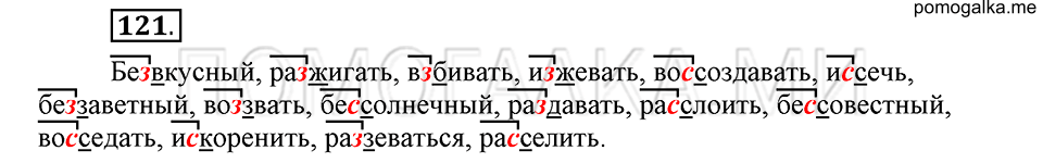 часть 1 страница 199 глава 3 упражнение 121 русский язык 5 класс Шмелёв 2018 год