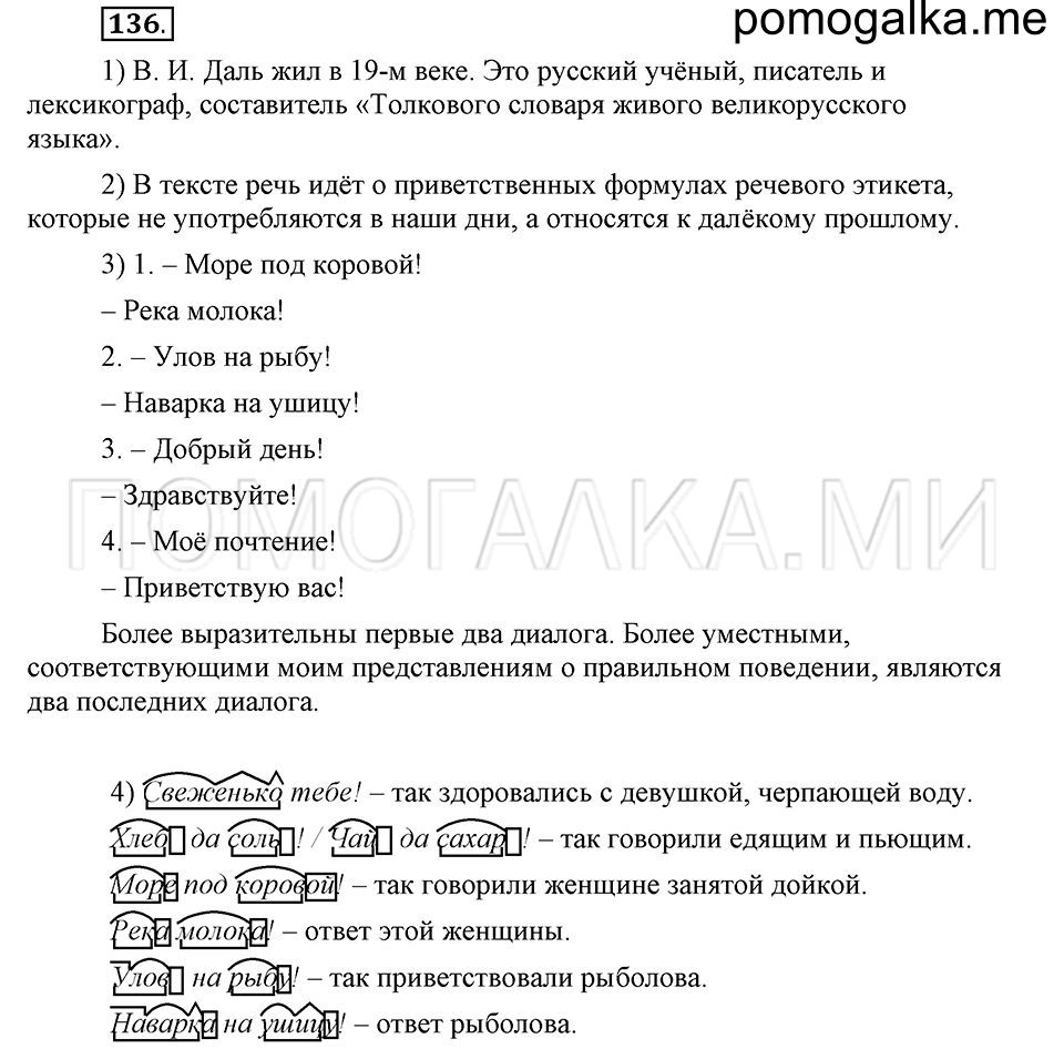 часть 1 страница 212 глава 3 упражнение 136 русский язык 5 класс Шмелёв 2018 год