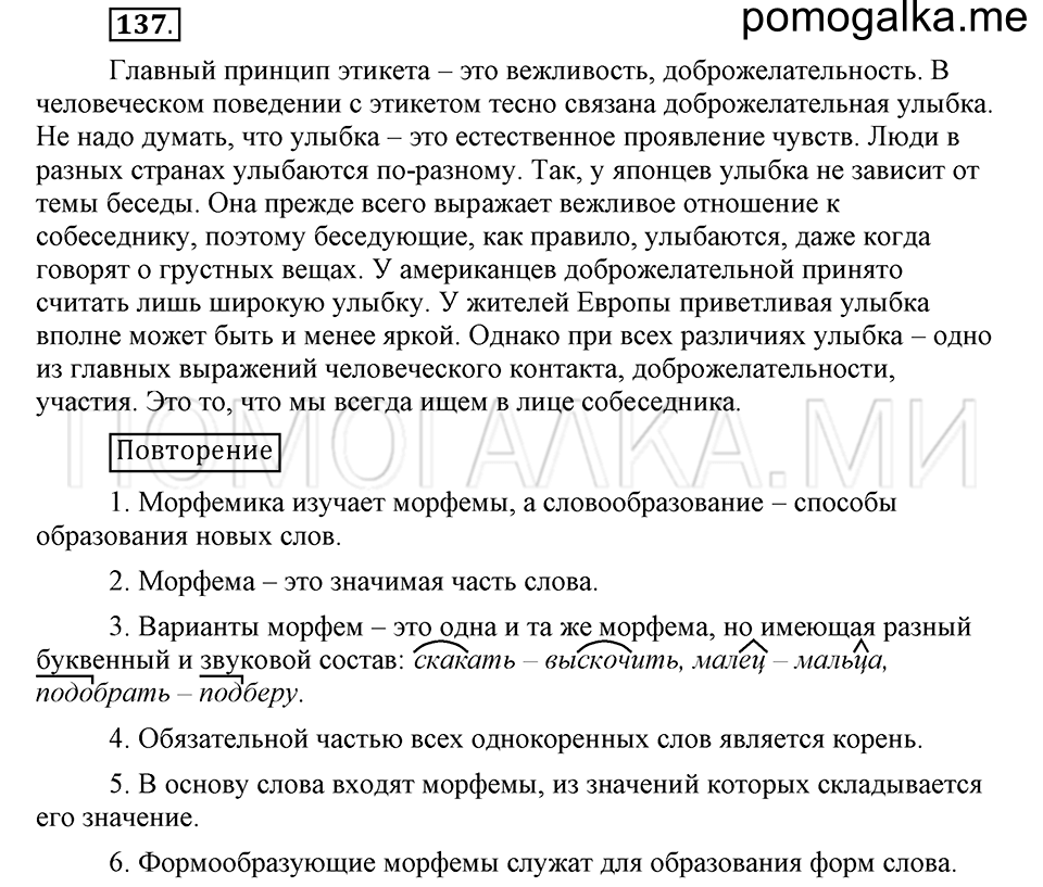 часть 1 страница 213 глава 3 упражнение 137 русский язык 5 класс Шмелёв 2018 год