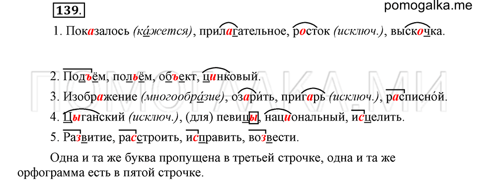 часть 1 страница 214 глава 3 упражнение 139 русский язык 5 класс Шмелёв 2018 год