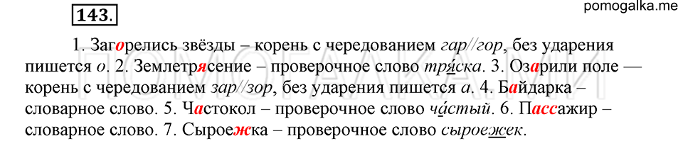 часть 1 страница 215 глава 3 упражнение 143 русский язык 5 класс Шмелёв 2018 год