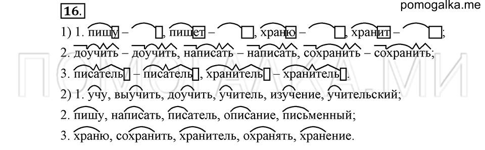 часть 1 страница 147 глава 3 упражнение 16 русский язык 5 класс Шмелёв 2018 год