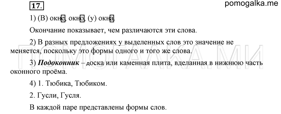 часть 1 страница 147 глава 3 упражнение 17 русский язык 5 класс Шмелёв 2018 год