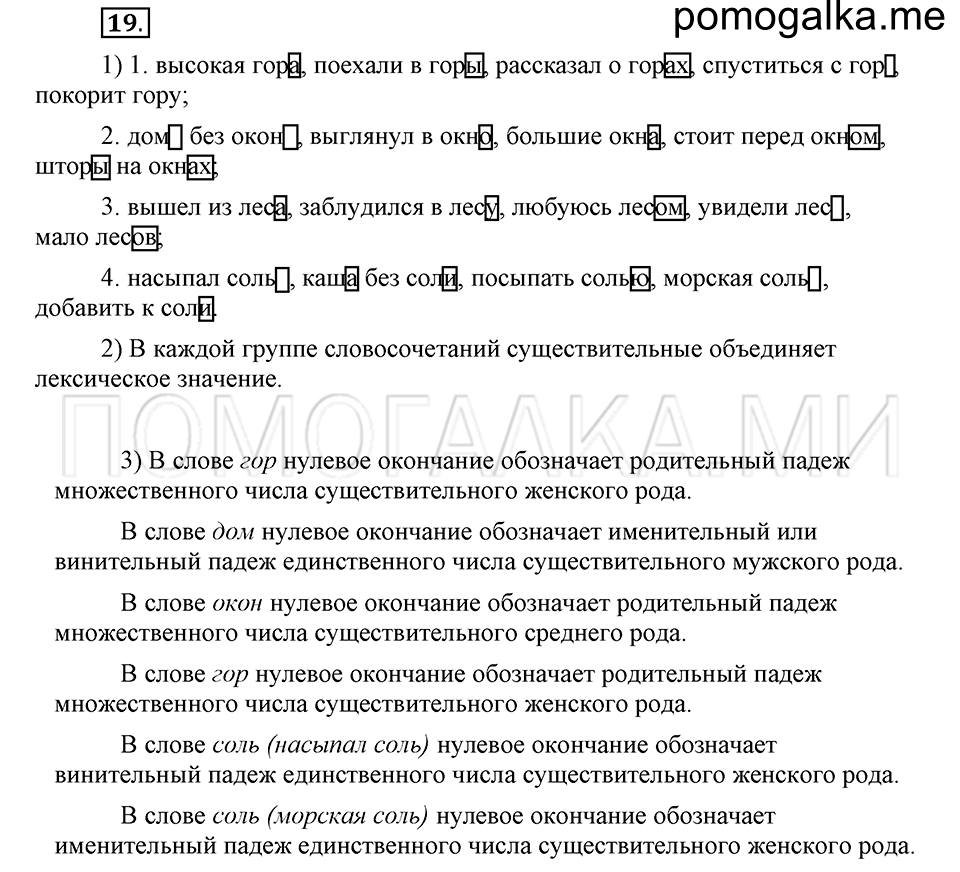 часть 1 страница 150 глава 3 упражнение 19 русский язык 5 класс Шмелёв 2018 год