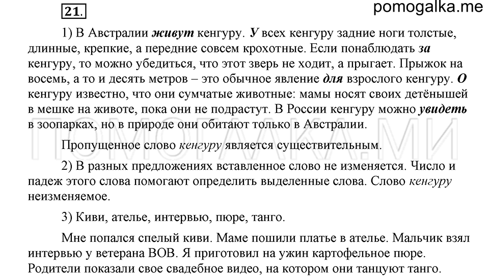 часть 1 страница 152 глава 3 упражнение 21 русский язык 5 класс Шмелёв 2018 год