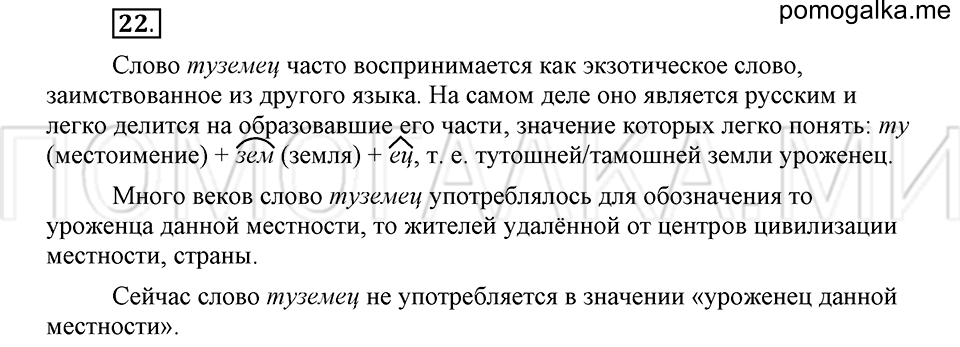 часть 1 страница 152 глава 3 упражнение 22 русский язык 5 класс Шмелёв 2018 год
